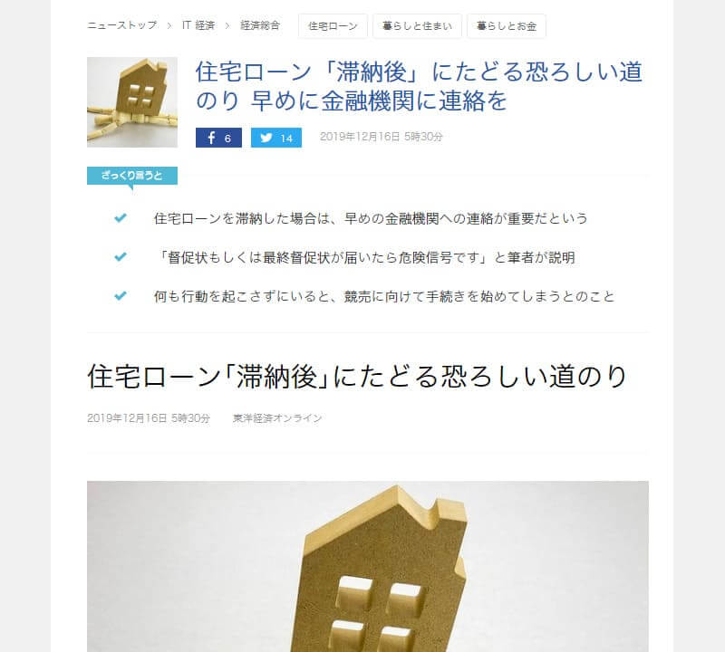 住宅ローンの滞納は恐ろしい結末が待っている？早めに金融機関に連絡すべき理由