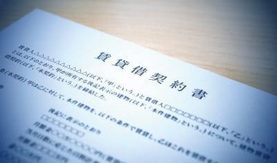 賃貸借契約書