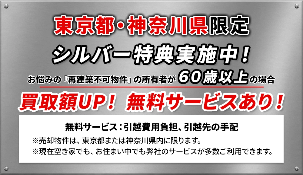 シルバー特典実施中