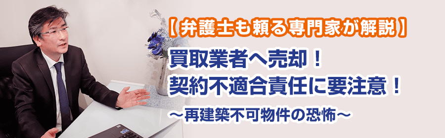 事故物件・訳あり物件の高価買取！【東京,神奈川｜訳あり物件買取相談所】