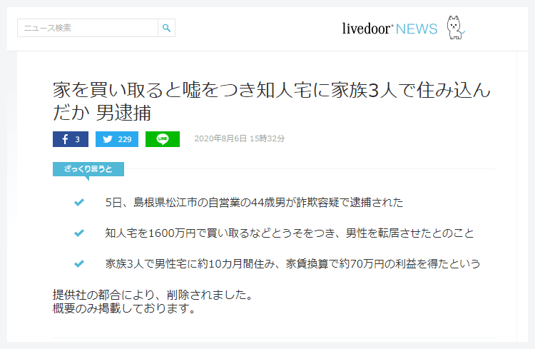 買い取る詐欺事件から学ぶ。結局は現金買取りで入金がなければ意味がない