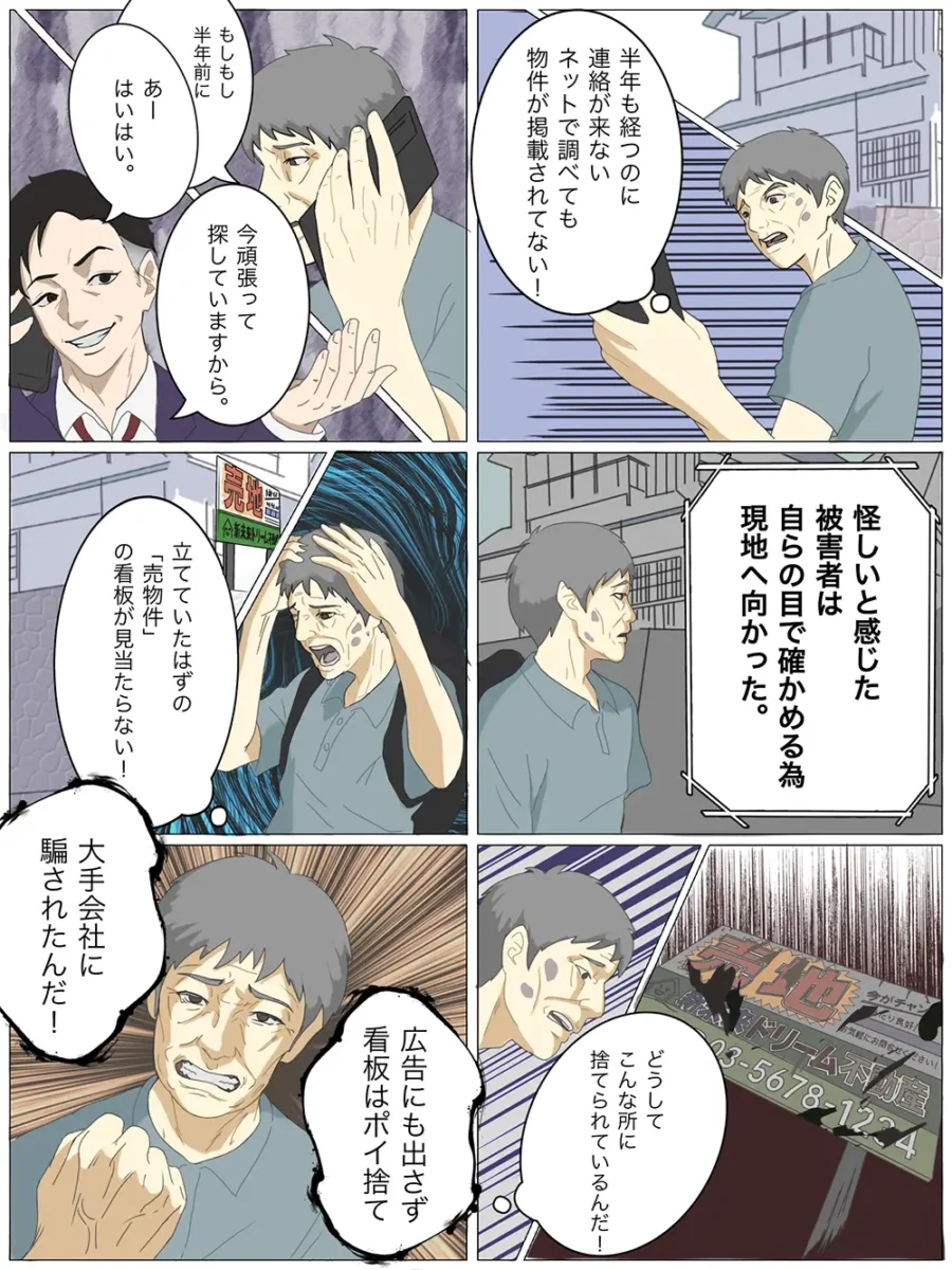 大手に任せたのに放置！専任媒介契約の闇